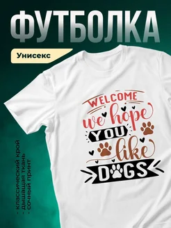 Купить футболку белую с принтом «Добро пожаловать в собачий рай» — в подарок собаководу с доставкой
