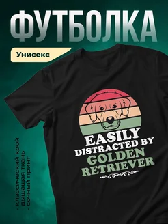 Купить футболку чёрную с принтом «Легко отвлекаюсь на голдена» — в подарок собаководу с доставкой