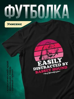 Купить футболку чёрную с принтом бассет-хаунда — смешной подарок с доставкой по России