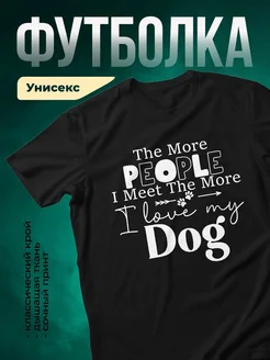 Купить футболку чёрную с принтом «Чем больше людей, тем больше люблю собаку» — в подарок