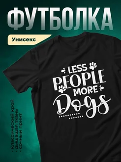 Купить чёрную футболку с принтом «Меньше людей, больше собак» с доставкой по России