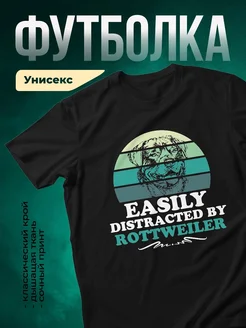 Купить футболку чёрную с принтом ротвейлер — смешной подарок с доставкой