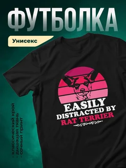 Купить футболку чёрную с принтом крысиный терьер — смешной подарок с доставкой по России