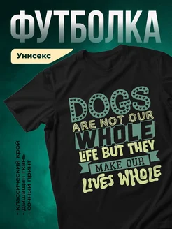 Купить футболку чёрную с принтом «Собаки — смысл нашей жизни» с доставкой по России