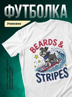 Купить футболку белую с принтом «Бородатый пёс серфер» — оригинальный подарок с доставкой по России