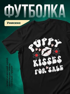 Купить чёрную футболку с принтом «Супер поцелуи» — оригинальный подарок девушке с доставкой по России