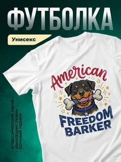 Купить футболку белую с принтом ротвейлер и американский флаг — в подарок с доставкой по России