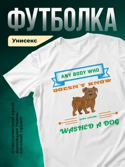 Купить футболку белую с принтом собака бульдог — смешной подарок собаководу с доставкой