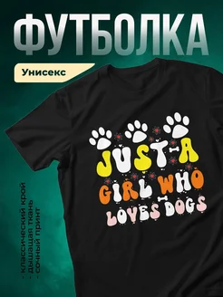 Купить чёрную футболку с принтом «Люблю собак и цветы» — в подарок с доставкой по России