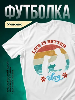 Купить футболку белую с принтом собака «Жизнь лучше с собакой» с доставкой