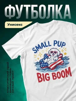 Купить футболку белую с принтом «Малыш в большом бум» — весёлый щенок, доставка по России
