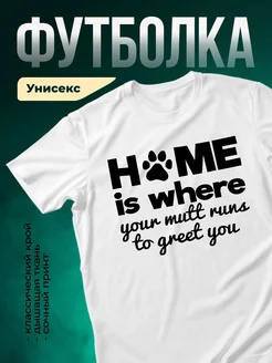 Купить футболку белую с принтом про питомцев — именной подарок с доставкой по России