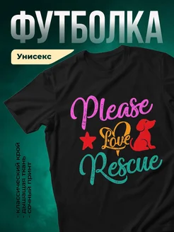 Купить футболку чёрную с принтом «Please Love Rescue» — спасение животных, в подарок