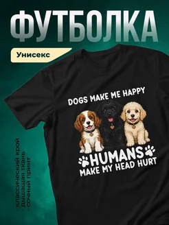Купить чёрную футболку с принтом собаки и юмором — в подарок собаководу с доставкой