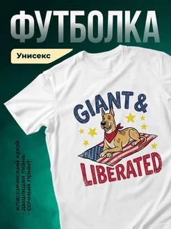 Купить футболку белую с принтом «Грант освобождён» — доберман на флаге США, с доставкой по России