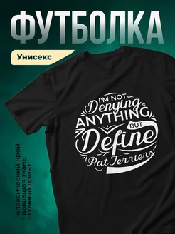 Купить чёрную футболку с принтом «Не отрицаю ничего, кроме крыс-терьеров» с доставкой по России