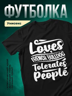 Купить чёрную футболку с принтом про французского бульдога — в подарок собачнику с доставкой
