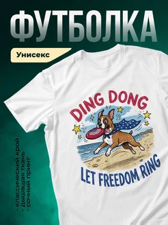 Купить футболку белую с принтом озорной пёс на пляже — в подарок с доставкой по России
