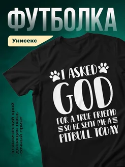 Купить футболку чёрную «Я просил пит-буля в подарок» с доставкой по России