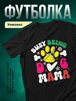 Купить футболку чёрную «Занятая мама с бананами» — женская с принтом, в подарок, с доставкой