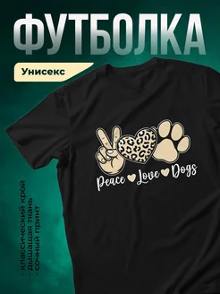 Купить чёрную футболку с принтом «Мир, любовь и собаки» — в подарок с доставкой по России