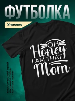 Купить футболка чёрная «О мёд, я такая мама» — женская с принтом, в подарок с доставкой
