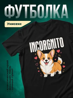 Купить чёрную футболку с корги и сердцами — забавный принт в подарок с доставкой по России