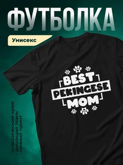 Купить футболку чёрную «Лучшая мама пекинеса» с доставкой по России — подарок маме