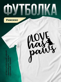Купить футболку белую с принтом «Люблю лапки с мышкой» — в подарок с доставкой по России