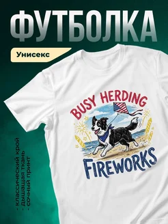 Купить белую футболку с принтом «Озорной пёс с фейерверками» — в подарок с доставкой по России