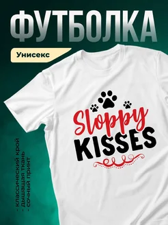 Купить футболку белую с принтом лапки и поцелуи — оригинальный подарок с доставкой по России