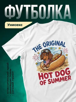 Купить футболку белую с принтом собака пилот хот-дог — оригинальный подарок с доставкой