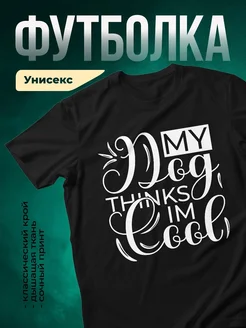Купить чёрную футболку с принтом «90 моих благодарностей» — в подарок с доставкой по России