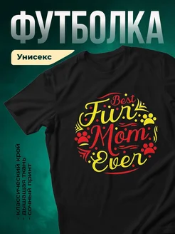 Купить футболку чёрную «Лучшая мама в мире» с лапками — в подарок с доставкой по России