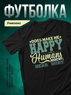 Купить чёрную футболку с принтом «Собаки делают меня счастливой» — заказать с доставкой по России