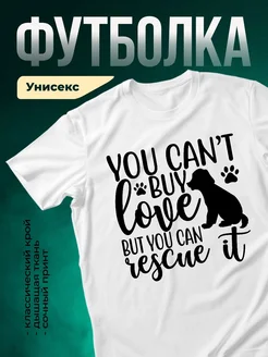 Купить футболку белую с принтом собака спасение животных — оригинальный подарок с доставкой
