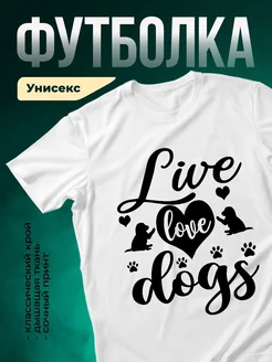 Купить белую футболку с принтом собаки и сердце — в подарок собачнику с доставкой