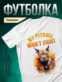 Купить футболку белую с принтом питбуль в огне — дерзкий подарок с доставкой по России