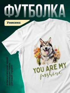 Купить белую футболку с хаски и цветами в подарок с доставкой по России