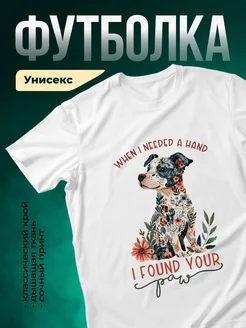 Купить футболку белую с принтом собака и цветы — в подарок с доставкой
