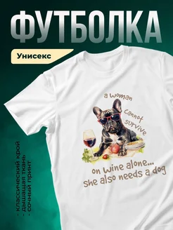 Купить футболку белую «Женщина не выживает только на вине» с доставкой по России