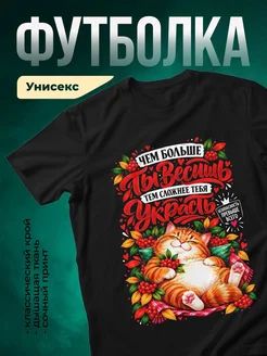 Купить футболку чёрную с рыжим котом в очках и рябиной — оригинальный подарок с доставкой по России