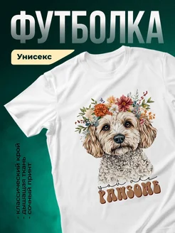Купить футболку с принтом собаки в цветах — в подарок с доставкой по России