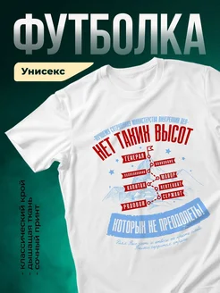 Купить футболку белую с принтом советский плакат военная иерархия в подарок с доставкой