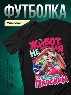 Купить футболку чёрную с озорным кроликом K-POP в подарок с доставкой по России