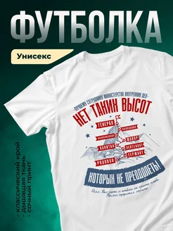Купить футболку белую с принтом «Советский плакат: иерархия армии» в подарок с доставкой