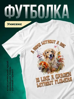 Купить футболку с принтом собаки и цветами — в подарок с доставкой по России