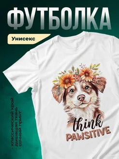 Купить футболку белую с принтом собака в цветах — в подарок с доставкой по России