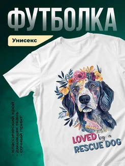 Купить футболку белую с принтом собака с цветами — в подарок с доставкой по России