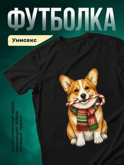 Купить футболку чёрную с корги и леденцом — новогодний принт в подарок с доставкой